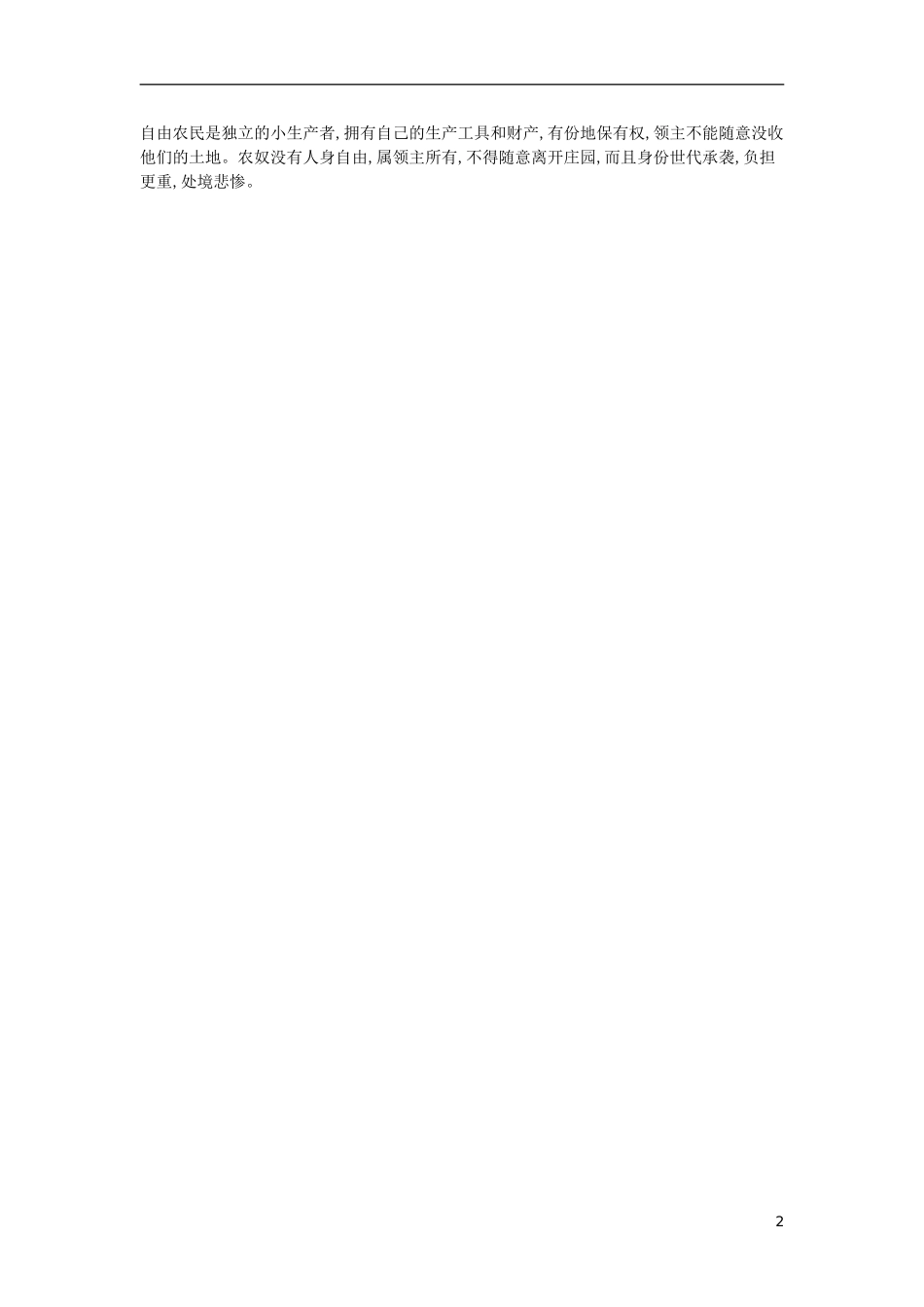 第08课西欧庄园（速记宝典）知识点总结新人教版.doc_第2页