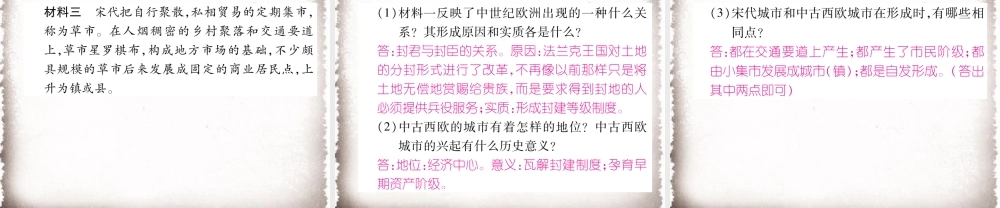 第3单元封建时代的欧洲总结提升作业课件.ppt
