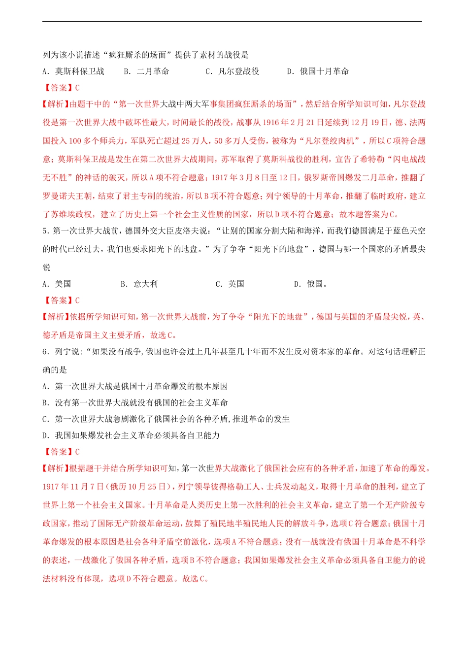 第三单元 第一次世界大战和战后初期的世界（A卷）（解析版）.doc_第2页