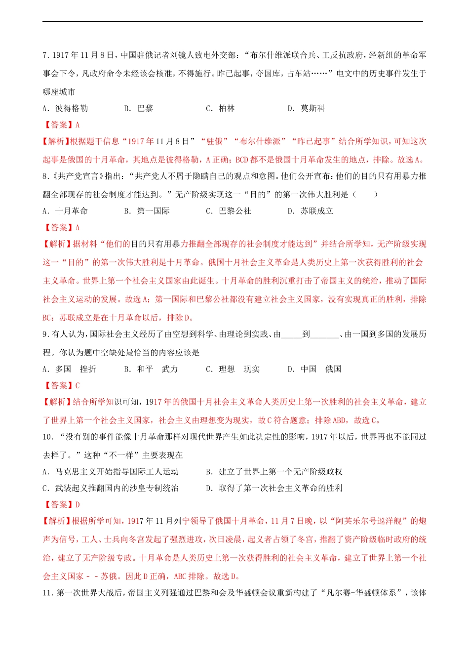 第三单元 第一次世界大战和战后初期的世界（A卷）（解析版）.doc_第3页