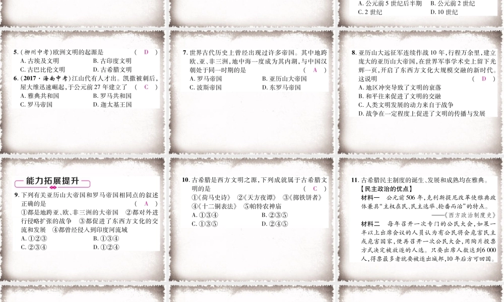 第2单元古代欧洲文明总结提升作业课件.ppt