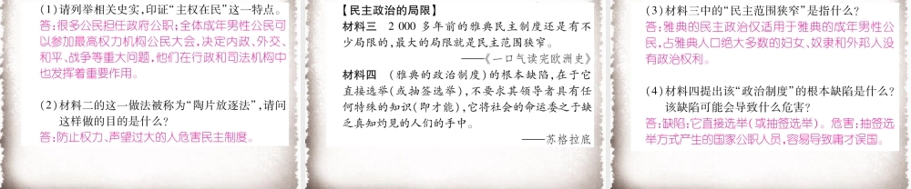 第2单元古代欧洲文明总结提升作业课件.ppt