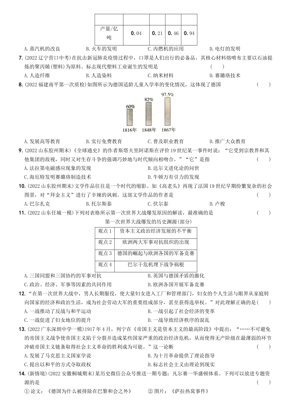 【卷07】期中素养综合检测—2022-2023学年九年级历史下册最新命题导向测试（部编版）_new.docx_第2页