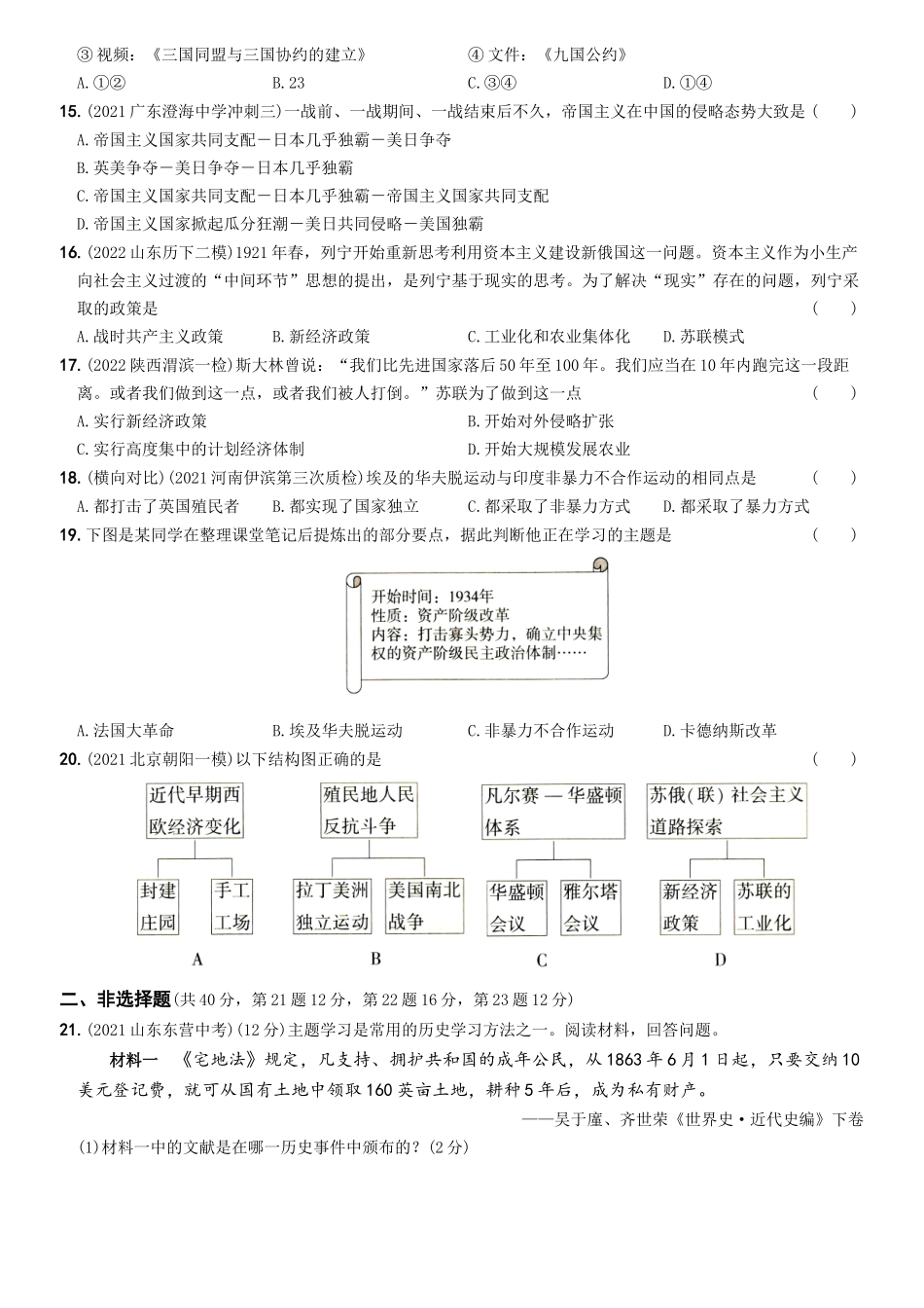 【卷07】期中素养综合检测—2022-2023学年九年级历史下册最新命题导向测试（部编版）_new.docx_第3页