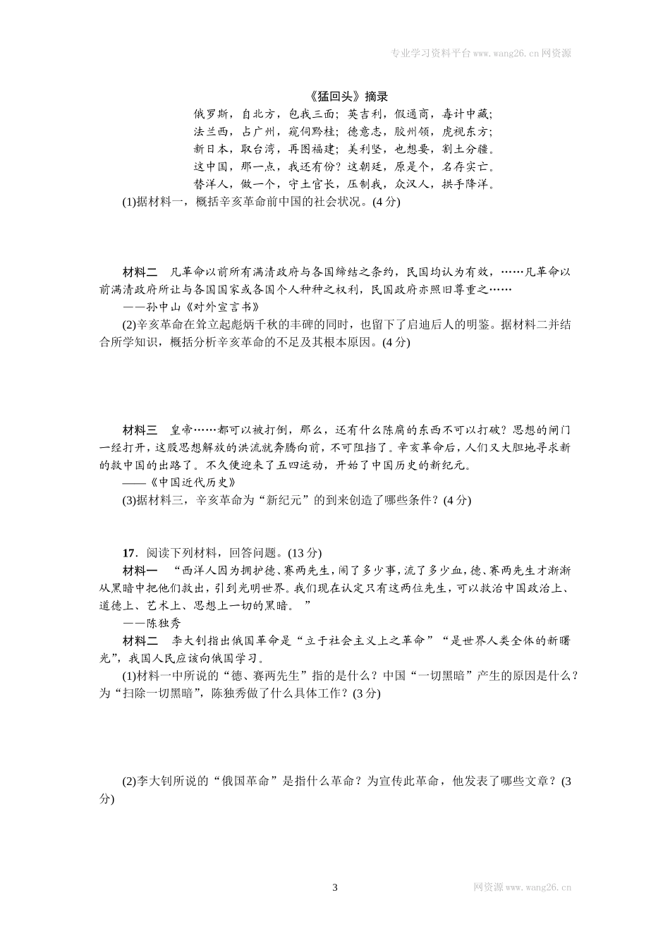 八年级历史上册人教版第三、四单元综合测试题（网资源）.doc_第3页
