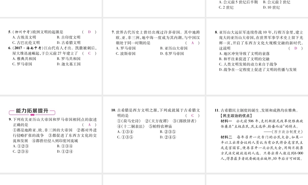 第2单元总结提升.ppt