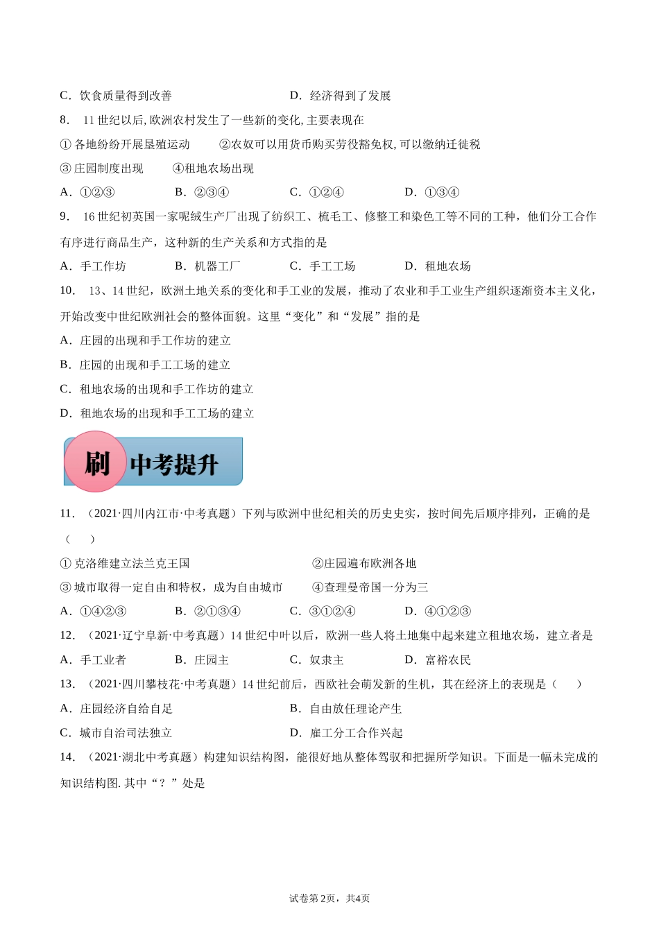 第13课 西欧经济和社会的发展-【必刷题】2021-2022学年九年级历史上册同步练习（部编版）.docx_第2页