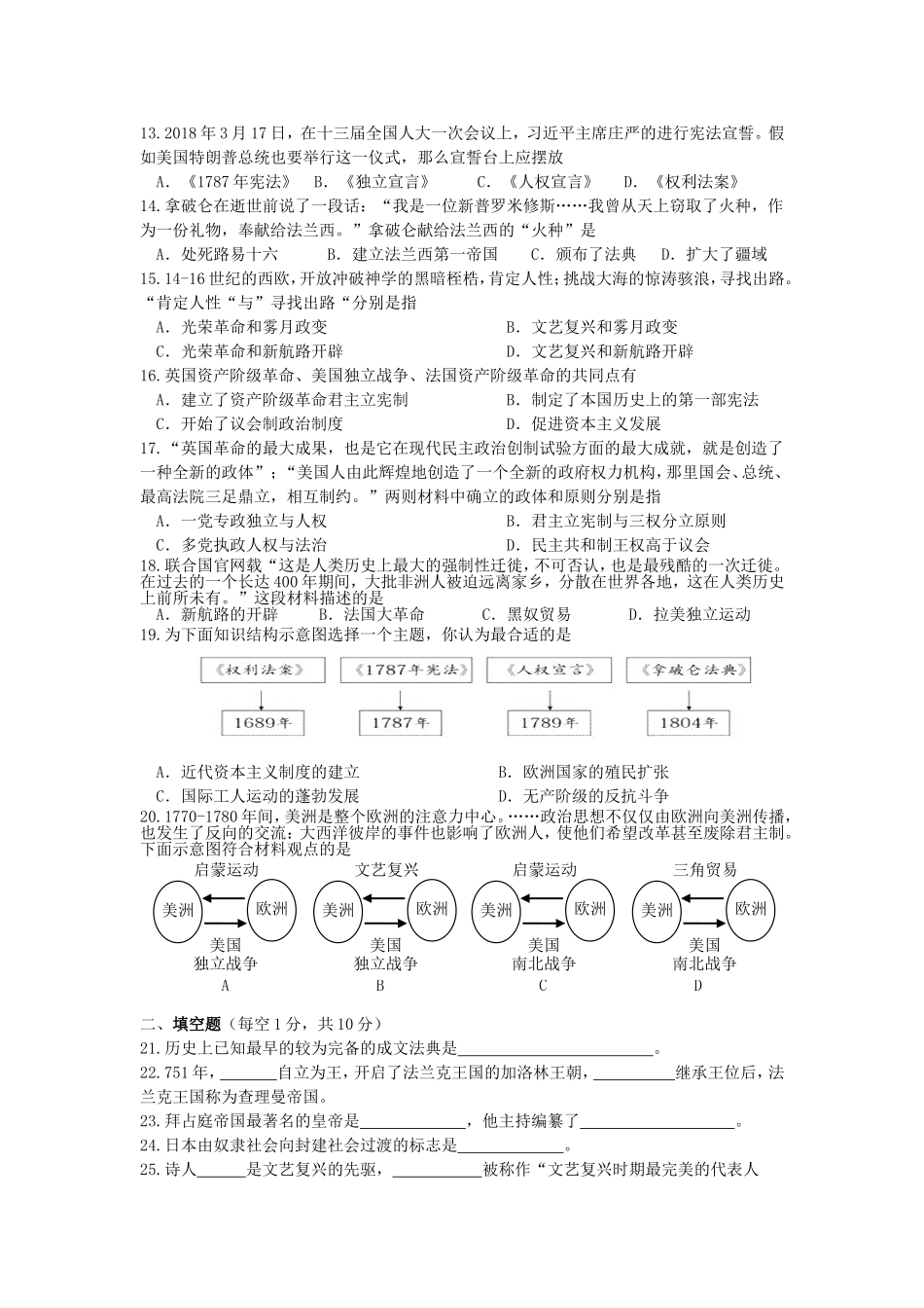 03. 湖南省龙山县内溪学校期中考试九年级历史试卷.doc_第2页