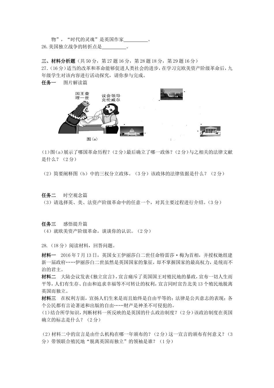 03. 湖南省龙山县内溪学校期中考试九年级历史试卷.doc_第3页