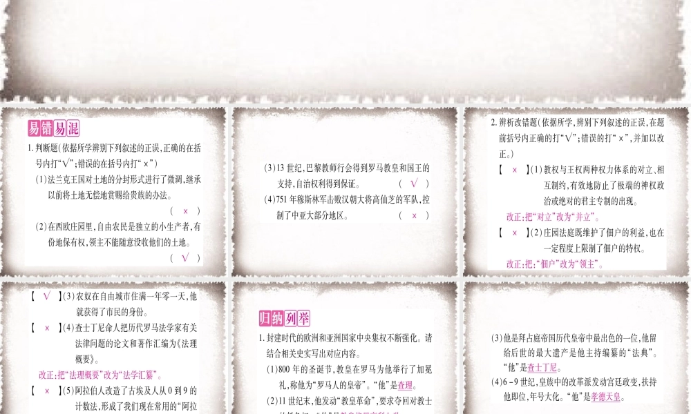 第3、4单元综合提升习题课件.ppt