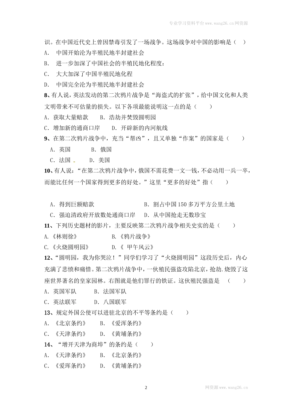 人教版八年级上册历史第一单元测试题（网资源）.doc_第2页