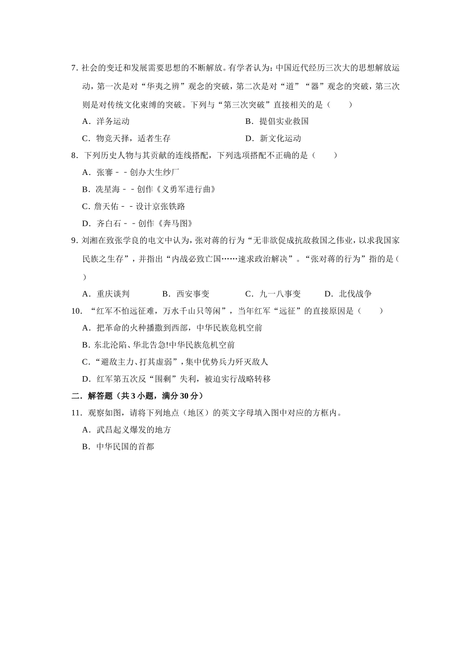 2020-2021学年部编版八年级上册历史期末复习试卷（有答案）.doc_第2页