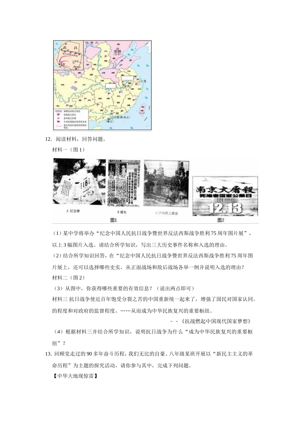 2020-2021学年部编版八年级上册历史期末复习试卷（有答案）.doc_第3页