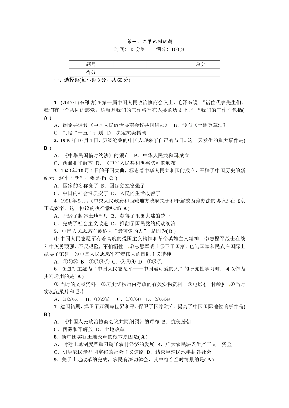 第一、二单元测试题.doc_第1页