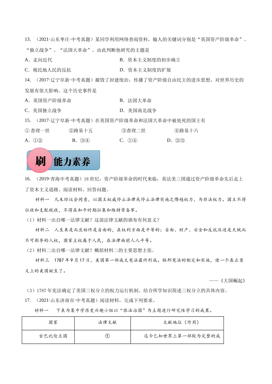 第19课 法国大革命和拿破仑帝国-【必刷题】2021-2022学年九年级历史上册同步练习（部编版）.docx_第3页