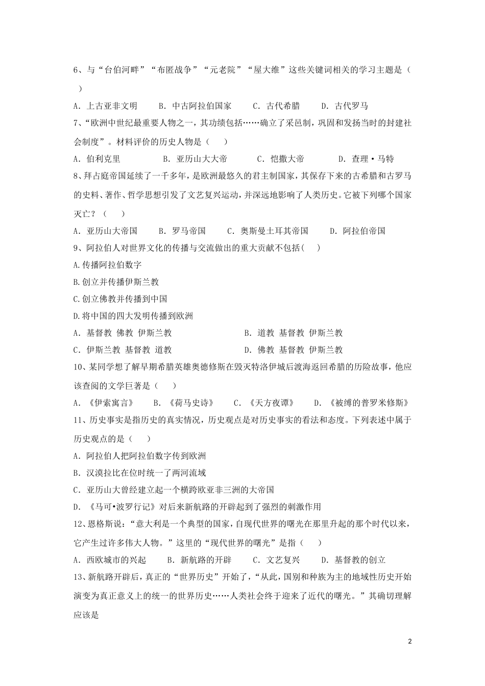 09. 重庆市忠县马灌中学教研联盟九年级历史上学期期中试题.doc_第2页