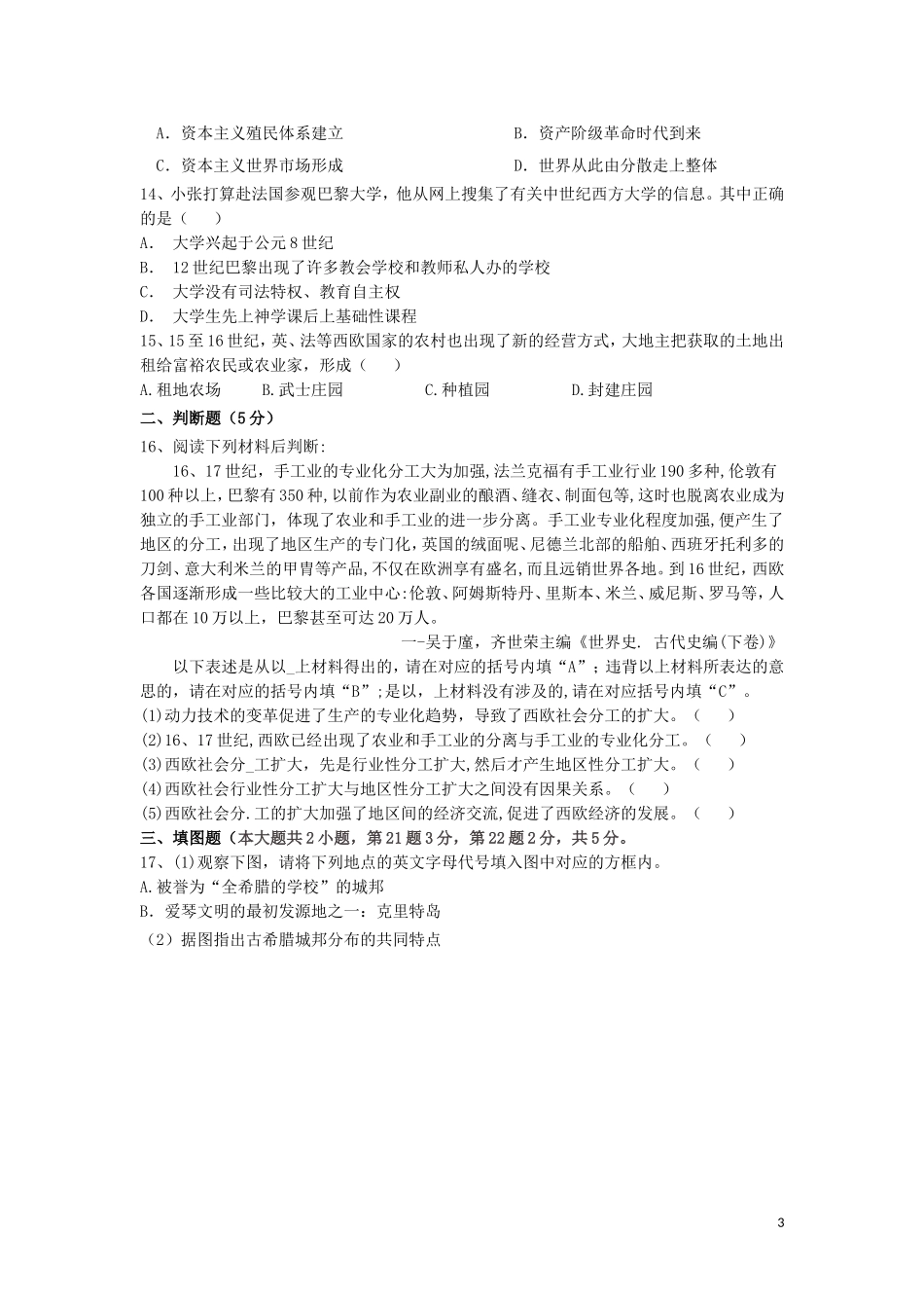 09. 重庆市忠县马灌中学教研联盟九年级历史上学期期中试题.doc_第3页