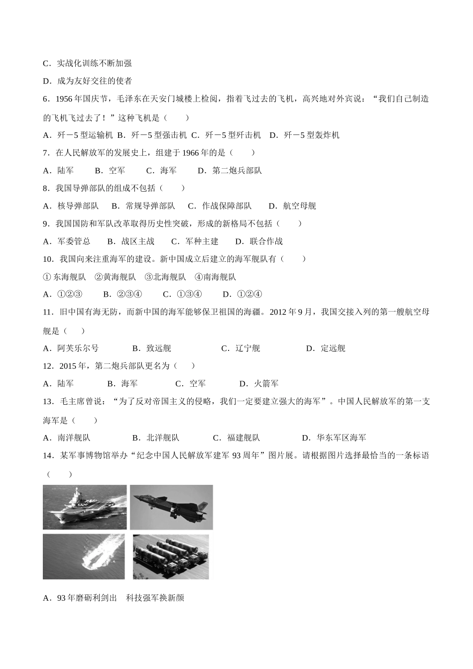 第15课 钢铁长城-2020-2021学年八年级历史下册同步课课练（部编版）.docx_第2页