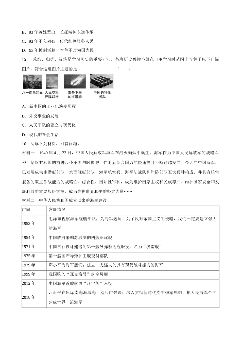 第15课 钢铁长城-2020-2021学年八年级历史下册同步课课练（部编版）.docx_第3页