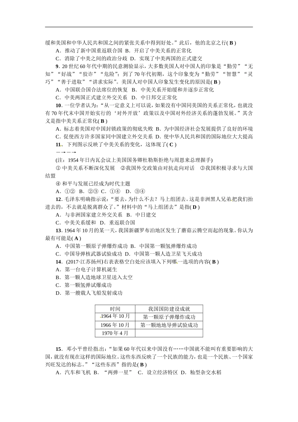 第五、六单元测试题.doc_第2页
