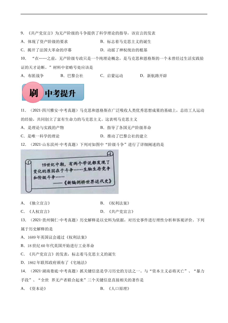 第21课 马克思主义的诞生和国际共产主义运动的兴起-【必刷题】2021-2022学年九年级历史上册同步练习（部编版）.docx_第2页