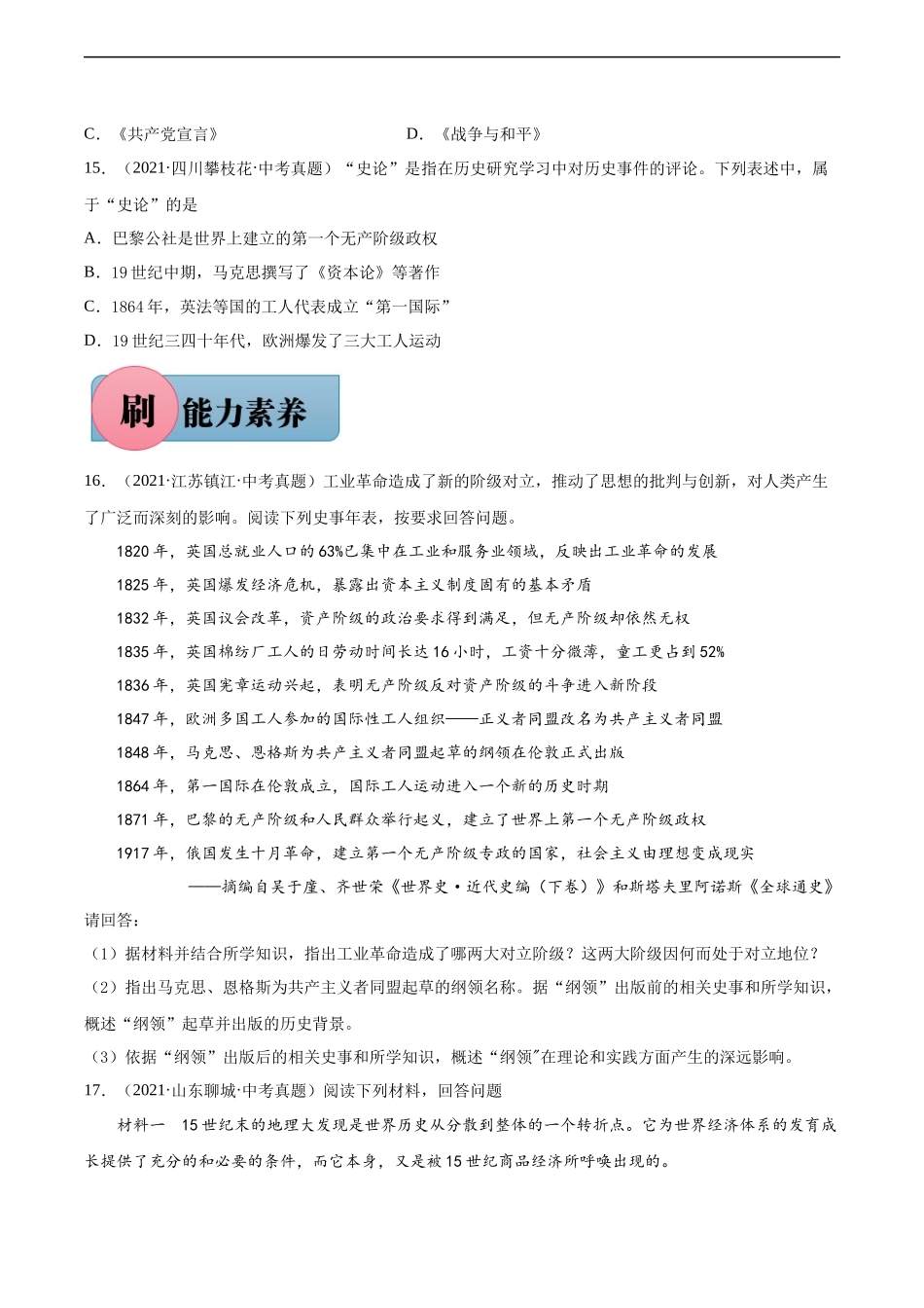 第21课 马克思主义的诞生和国际共产主义运动的兴起-【必刷题】2021-2022学年九年级历史上册同步练习（部编版）.docx_第3页