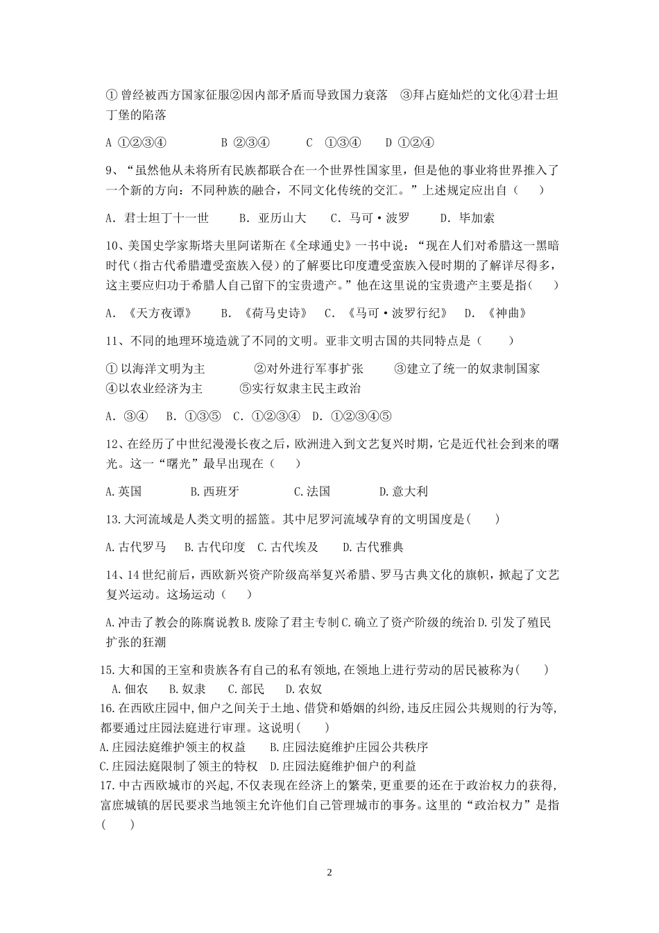 02. 贵州省毕节市威宁县龙街二中期中考试九年级历史试卷.doc_第2页