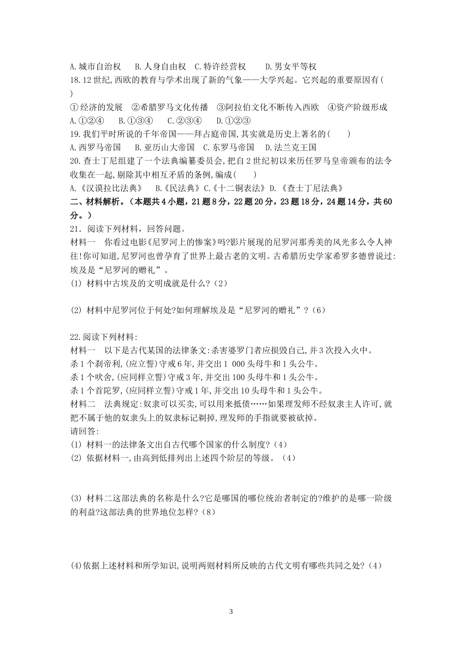 02. 贵州省毕节市威宁县龙街二中期中考试九年级历史试卷.doc_第3页