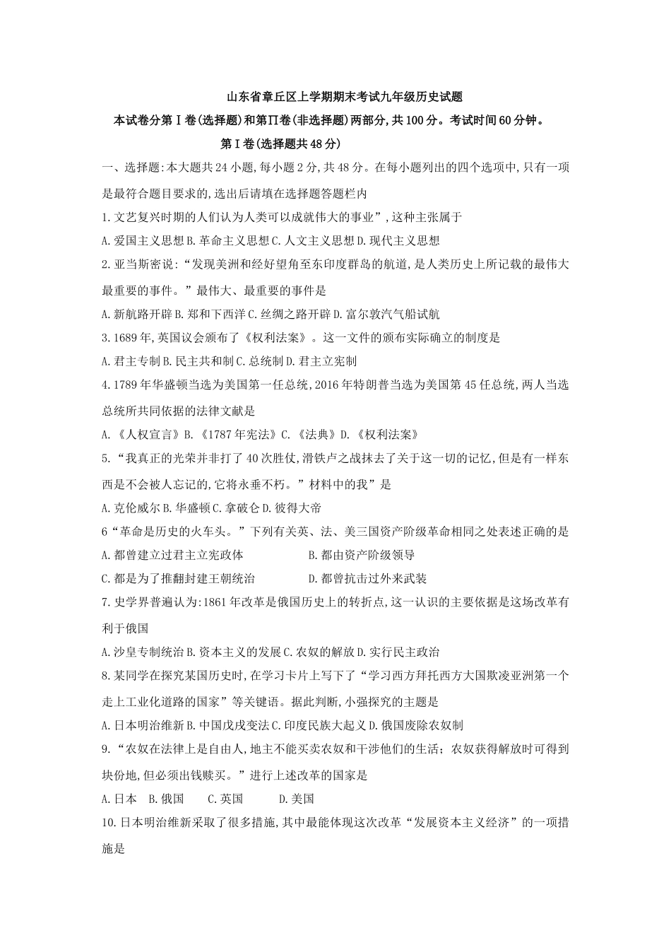 11. 山东省章丘区期末考试九年级历史试题.doc_第1页