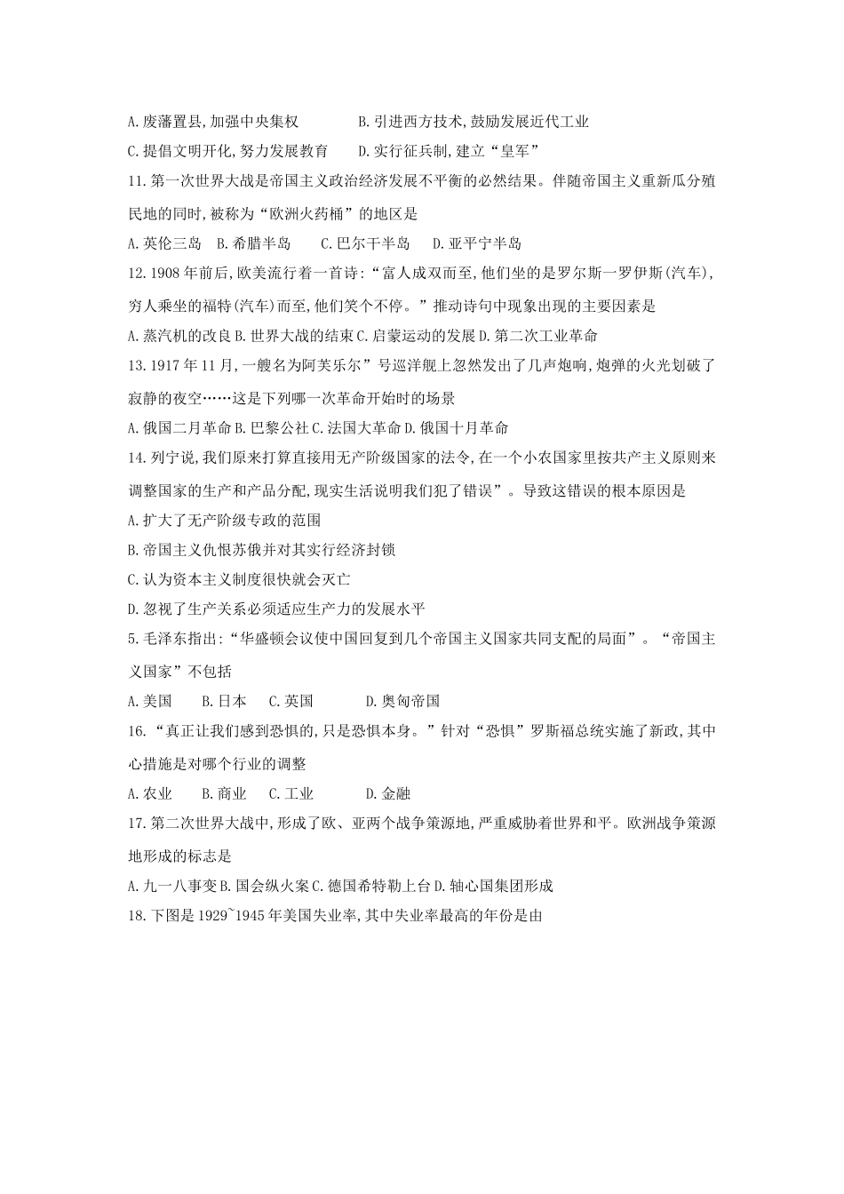 11. 山东省章丘区期末考试九年级历史试题.doc_第2页
