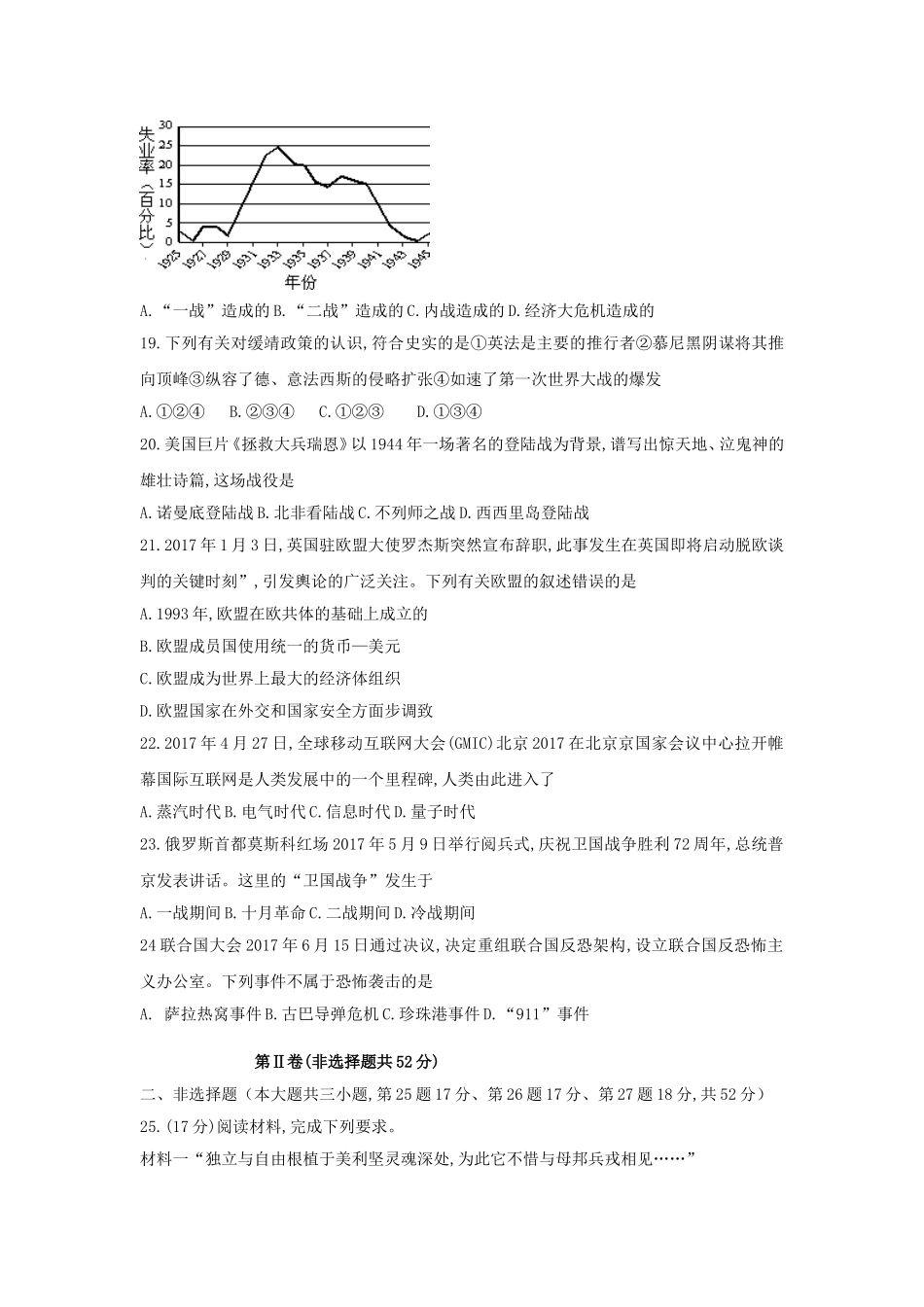 11. 山东省章丘区期末考试九年级历史试题.doc_第3页