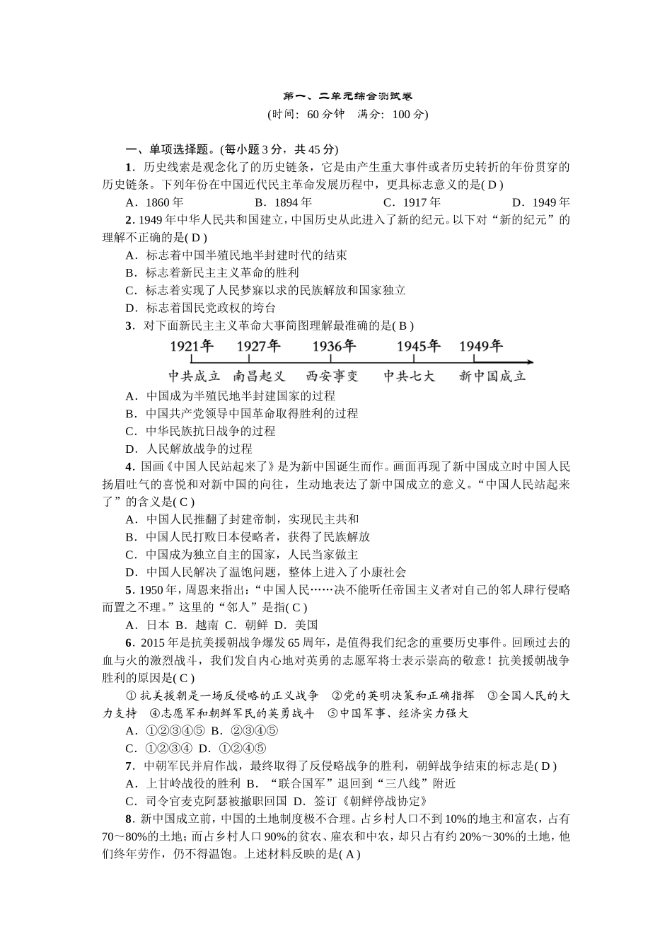 新课堂第一、二单元综合测试卷.doc_第1页