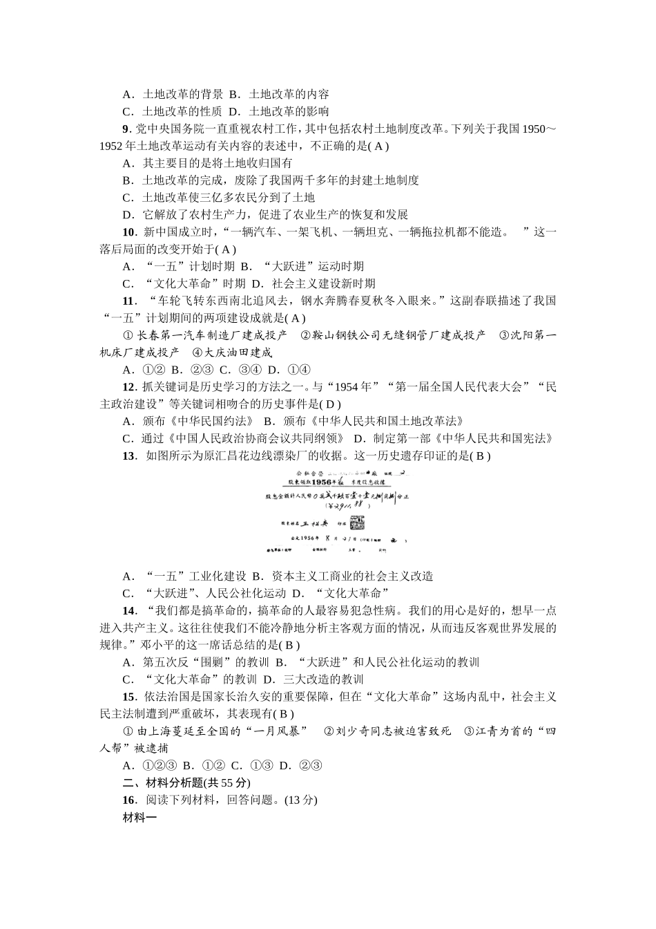 新课堂第一、二单元综合测试卷.doc_第2页