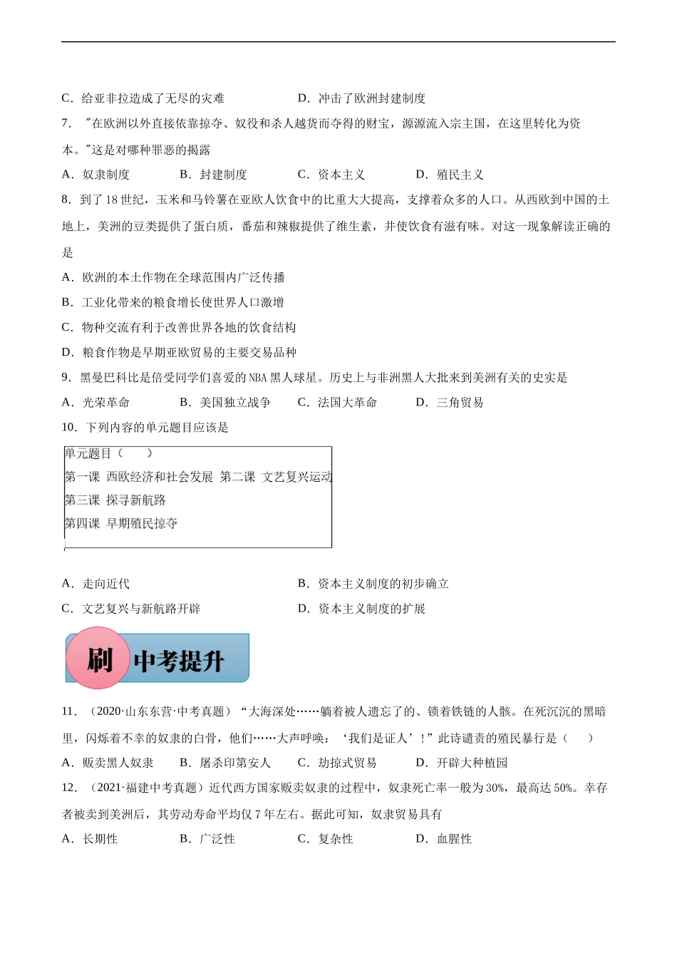 第16课 早期殖民掠夺-【必刷题】2021-2022学年九年级历史上册同步练习（部编版）.docx_第2页