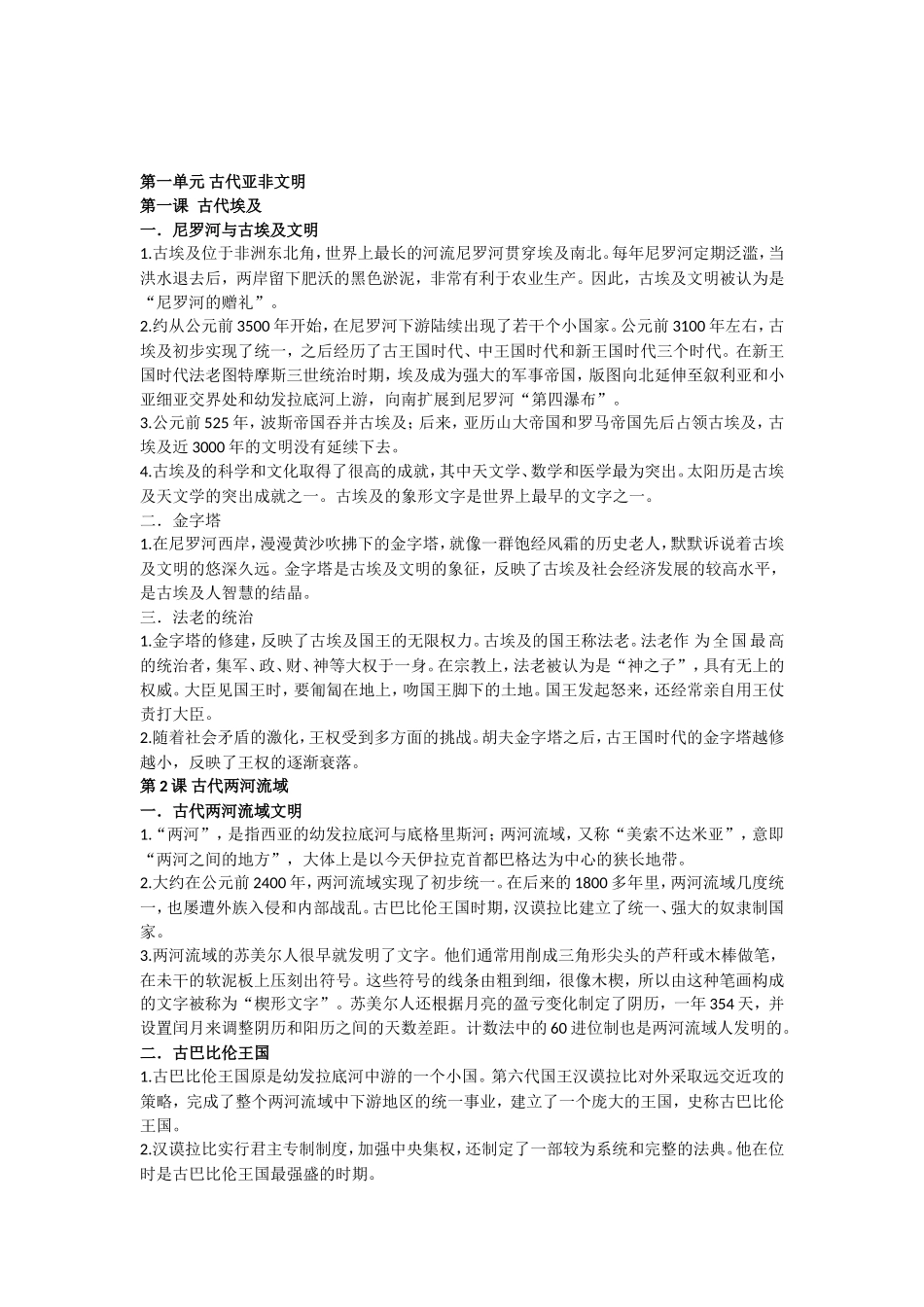 部编人教版九年级历史上册-知识梳理.doc_第1页