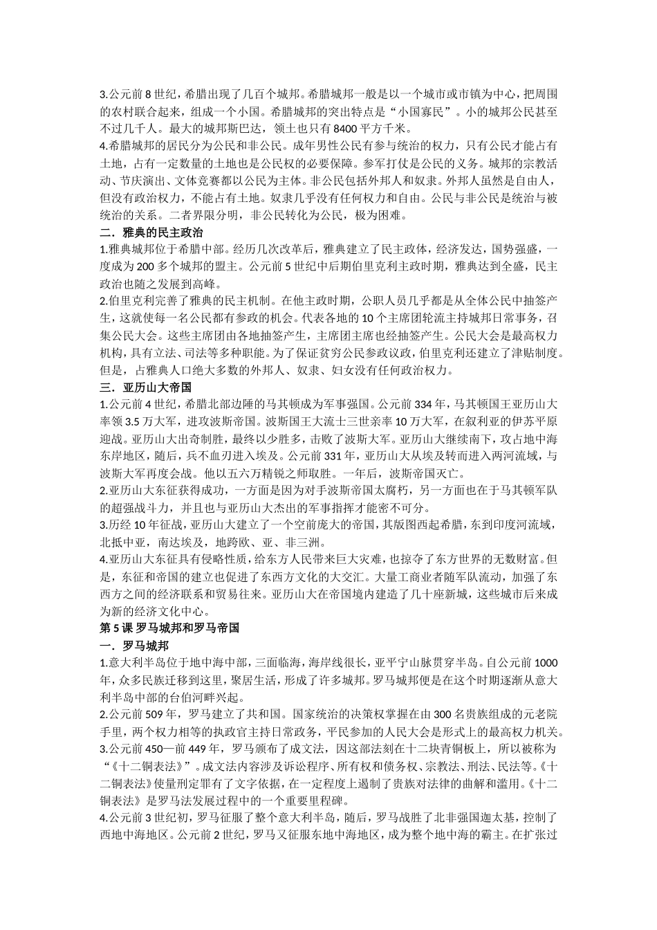 部编人教版九年级历史上册-知识梳理.doc_第3页