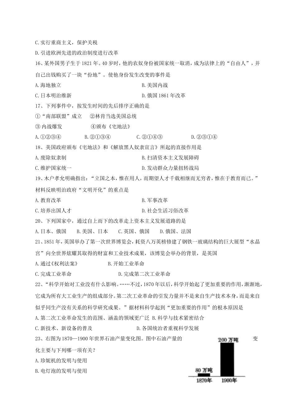 07. 江苏省仪征市期中考试九年级历史试卷.doc_第3页