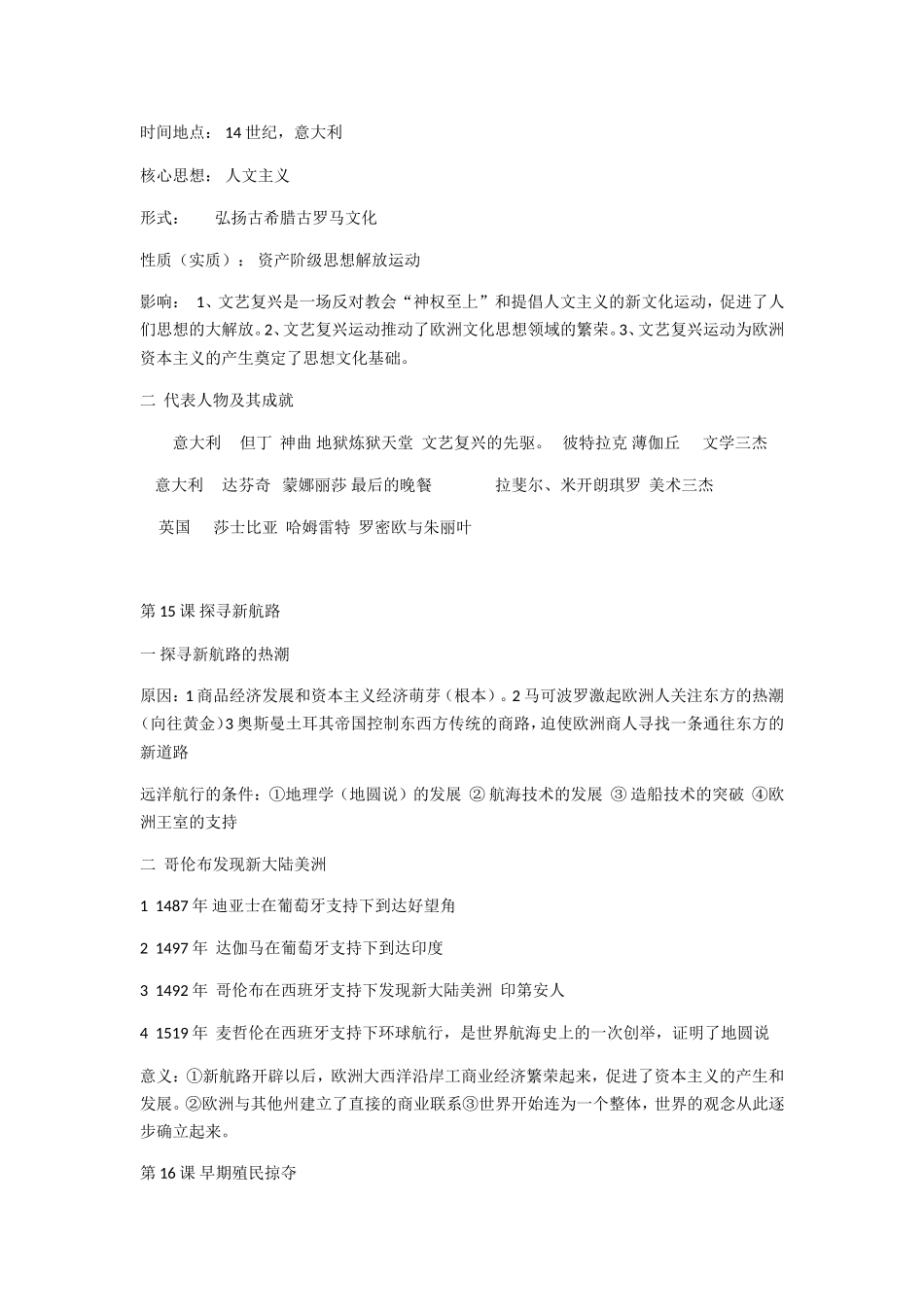 部编人教版九年级历史上册-课复习提纲.doc_第2页