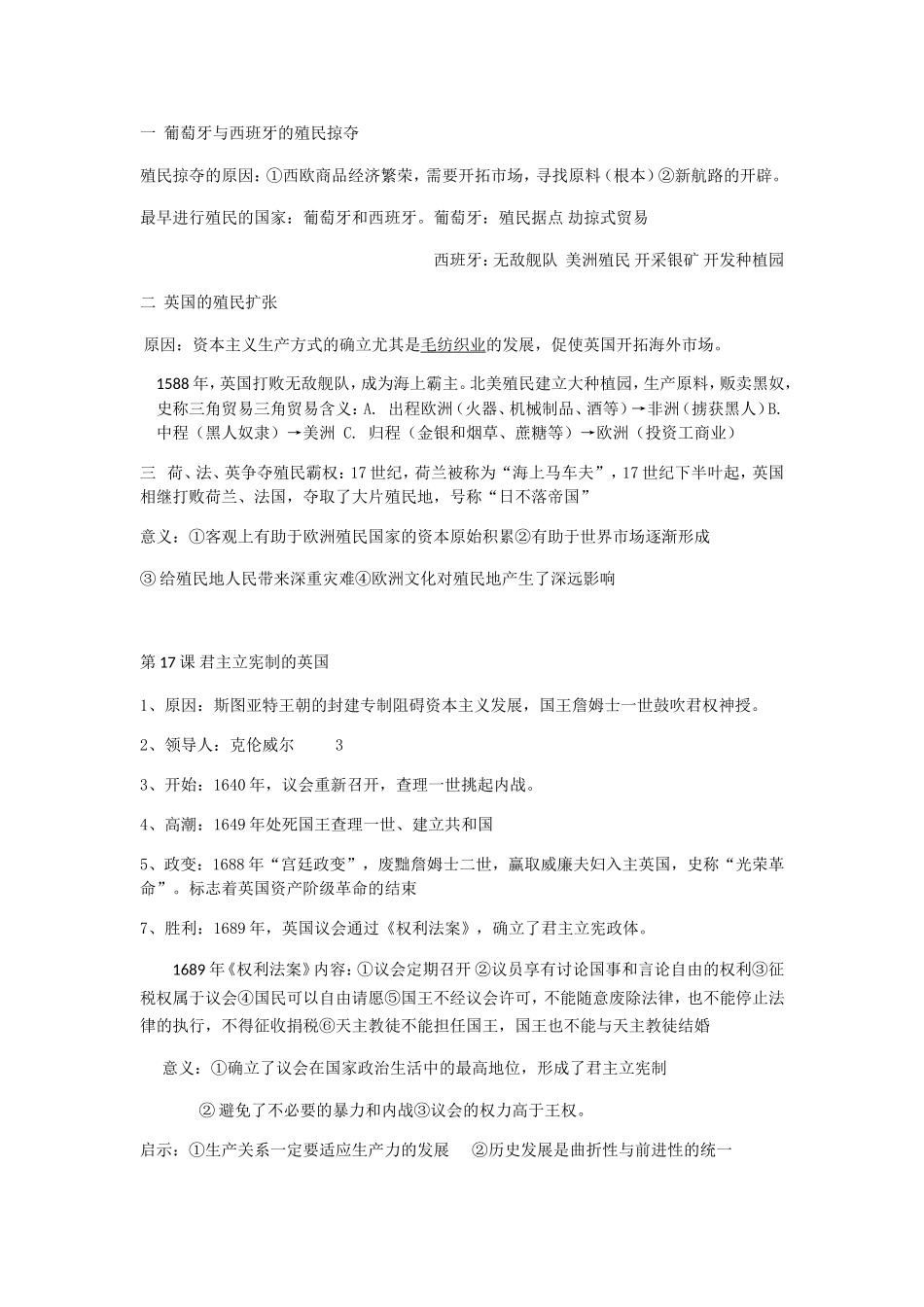 部编人教版九年级历史上册-课复习提纲.doc_第3页