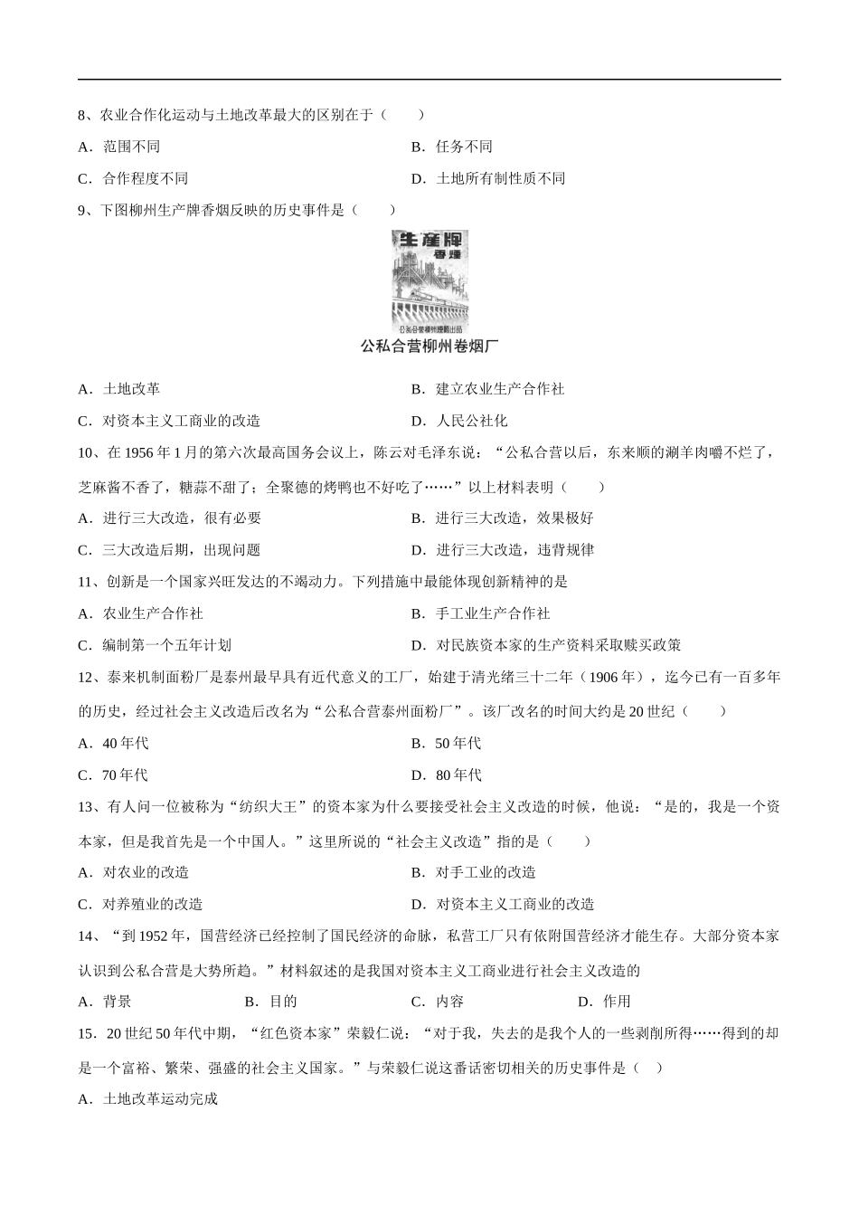 第5课 三大改造-2020-2021学年八年级历史下册同步课课练（部编版）.docx_第2页