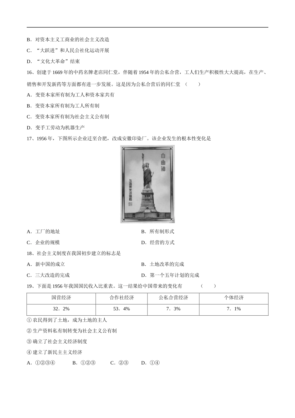 第5课 三大改造-2020-2021学年八年级历史下册同步课课练（部编版）.docx_第3页