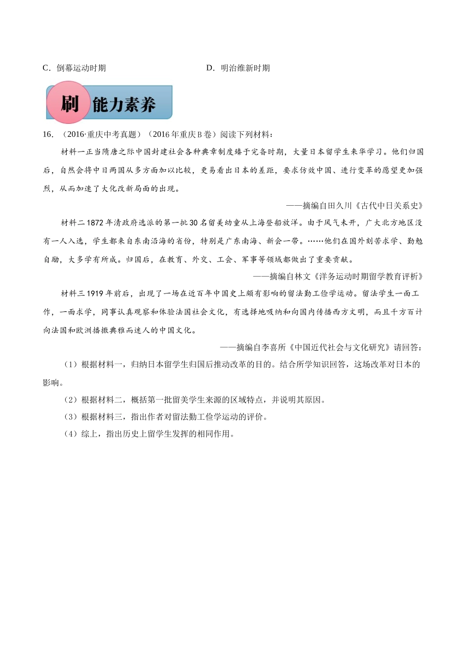 第11课 古代日本-【必刷题】2021-2022学年九年级历史上册同步练习（部编版）.docx_第3页