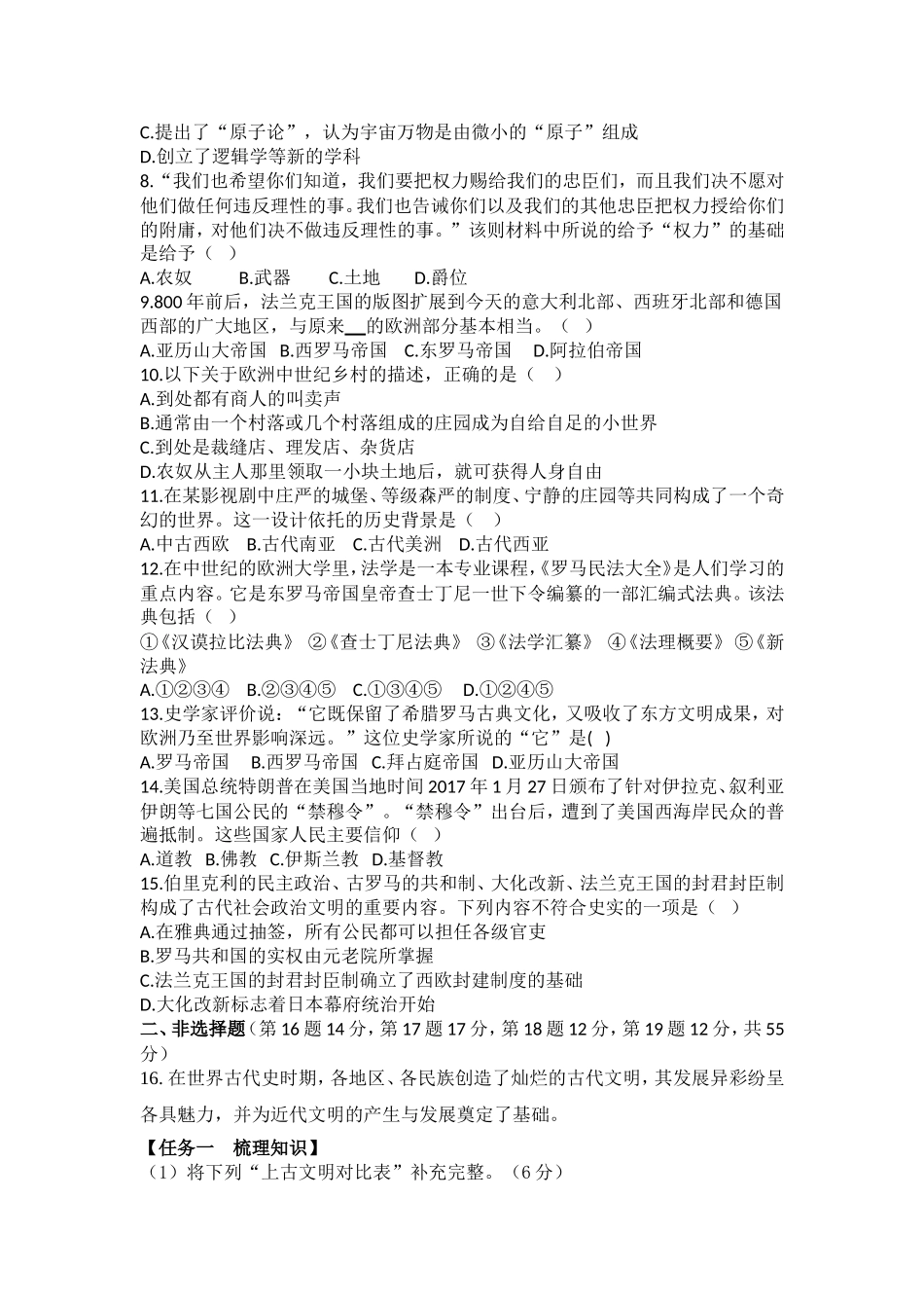 11. 人教版九年级历史上册 期中测试模拟卷.doc_第2页