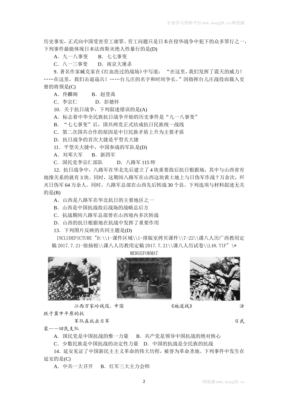 八年级历史部编版上册 第5、6单元 检测题（RJ）（网资源）.doc_第2页