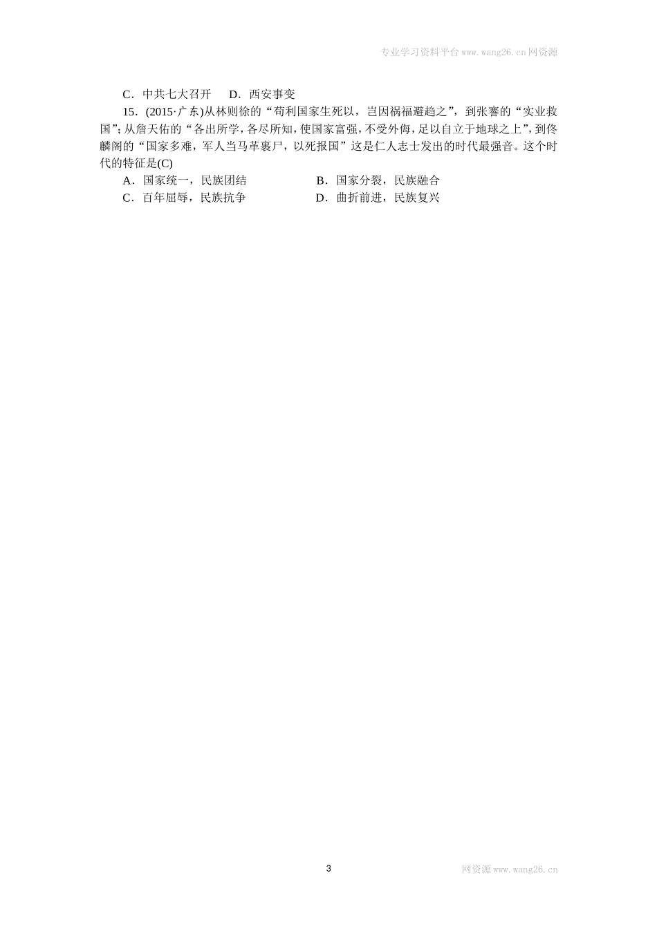 八年级历史部编版上册 第5、6单元 检测题（RJ）（网资源）.doc_第3页