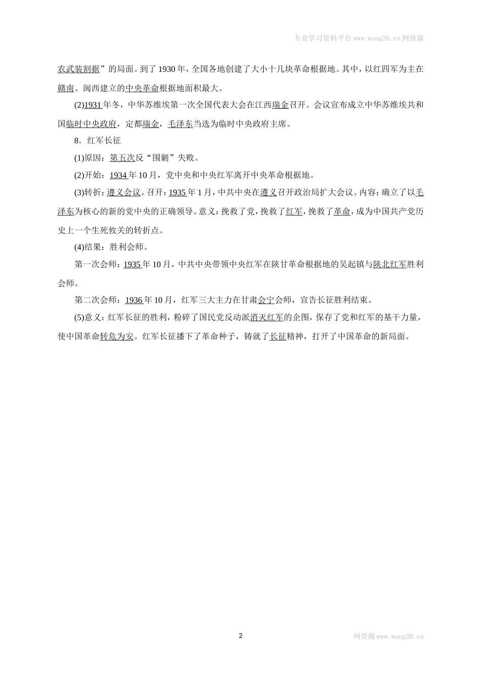 八年级历史部编版上册速记手册 第5单元从国共合作到国共对峙.doc_第2页