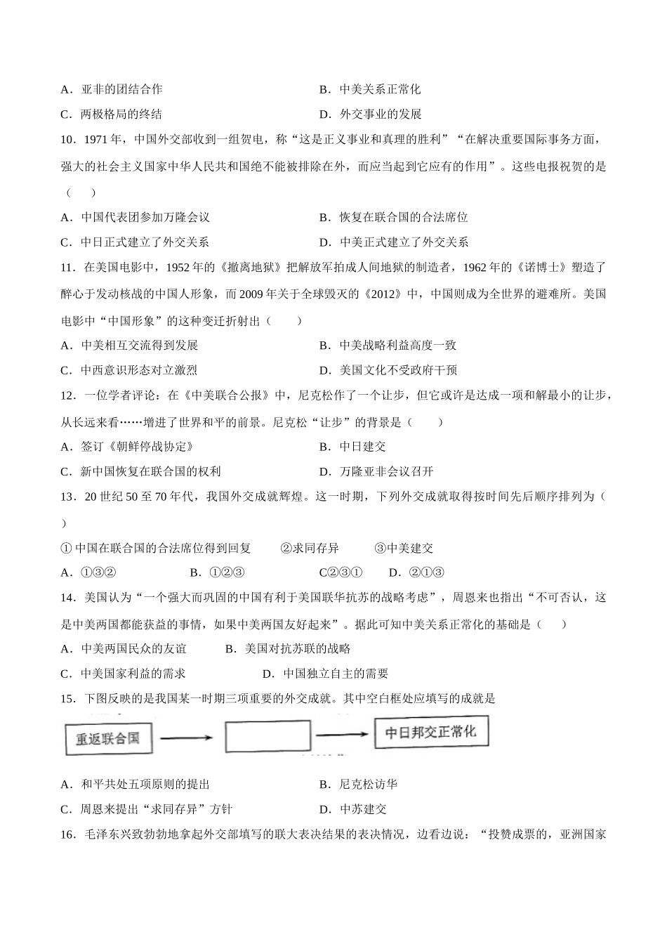 第17课 外交事业的发展-2020-2021学年八年级历史下册同步课课练（部编版）.docx_第3页