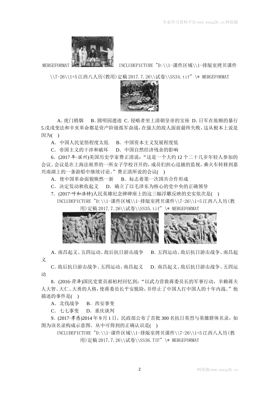 人教版八年级历史上册期末 检测题（含中考真题）（网资源）.doc_第2页
