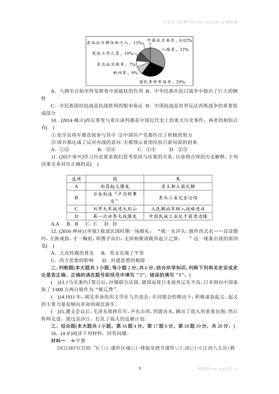 人教版八年级历史上册期末 检测题（含中考真题）（网资源）.doc_第3页