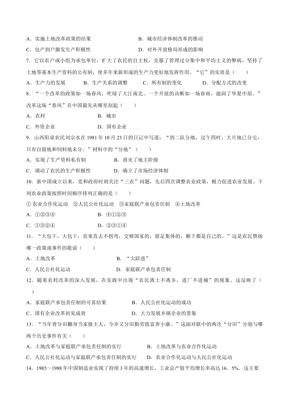 第8课经济体制改革-2020-2021学年八年级历史下册同步课课练（部编版）.docx_第2页